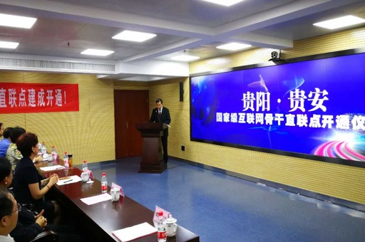 貴陽直聯點.jpg